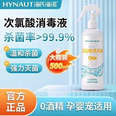 海氏海诺次氯酸消毒液