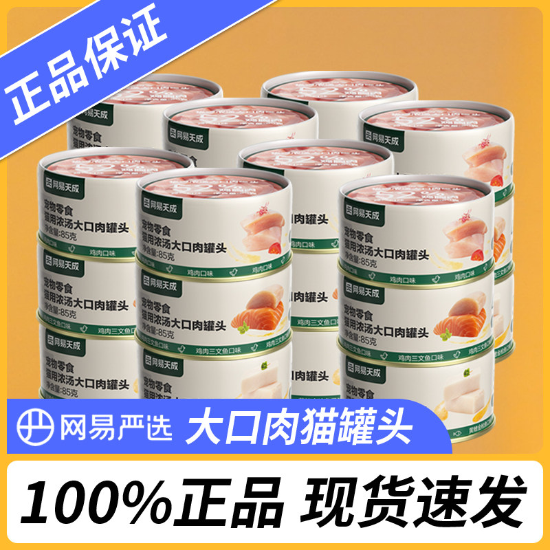 网易严选猫罐头营养猫零食猫咪补水补充营养湿粮非主食罐,宠物/宠物食品及用品,猫零食罐,淘宝优惠券,粉丝福利购,淘宝优惠卷
