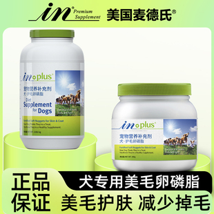 麦德氏狗狗3061g克卵磷脂美毛犬用金毛爆毛粉海藻粉软磷脂美毛粉