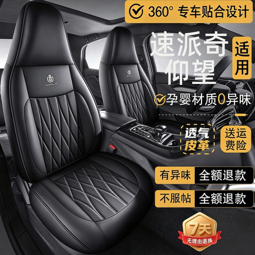 速派奇仰望电动四轮车座椅套代步车全包围汽车座套四季通用坐垫皮
