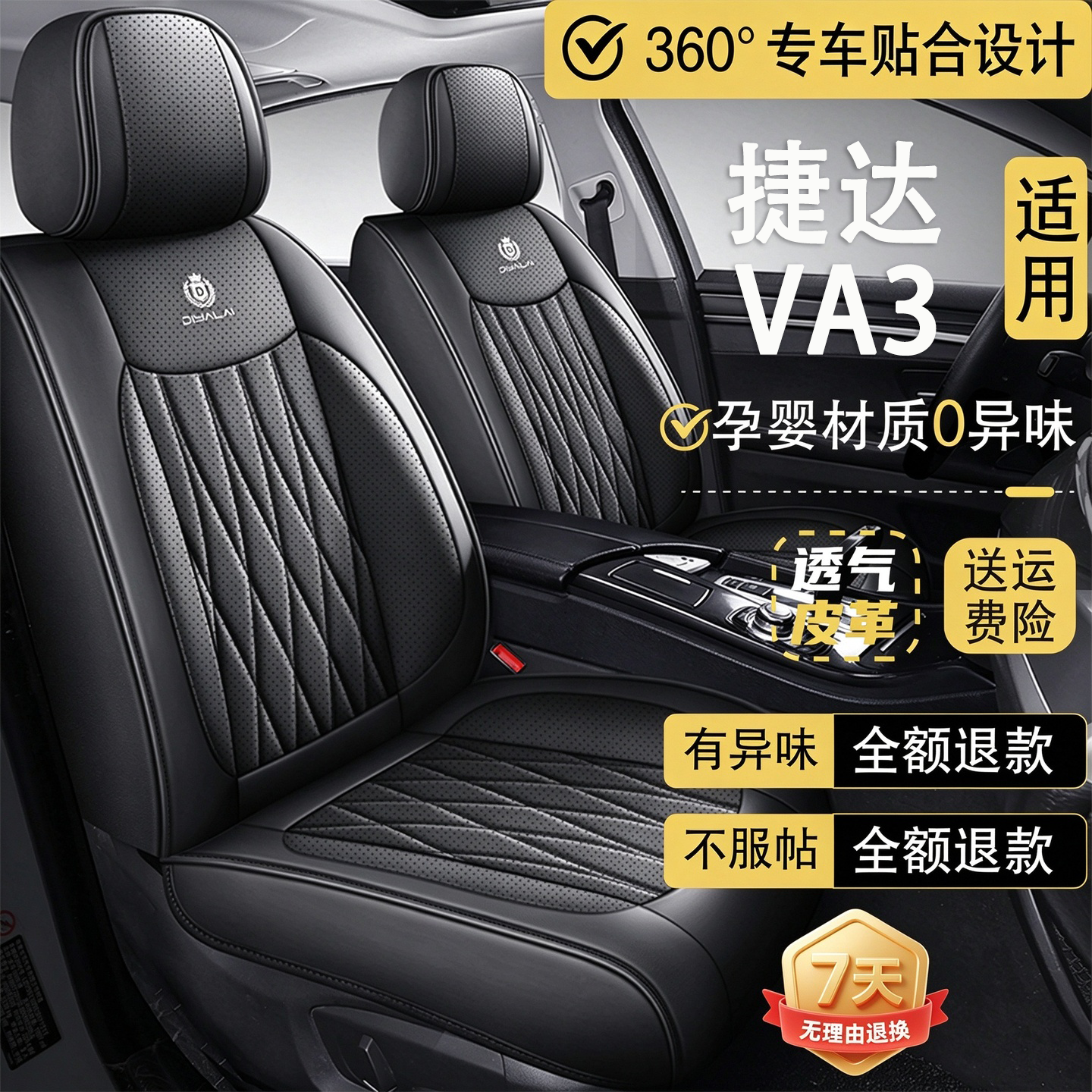 2025款大众捷达VA3手动进取版1.5L全包围汽车坐垫四季座套座椅套