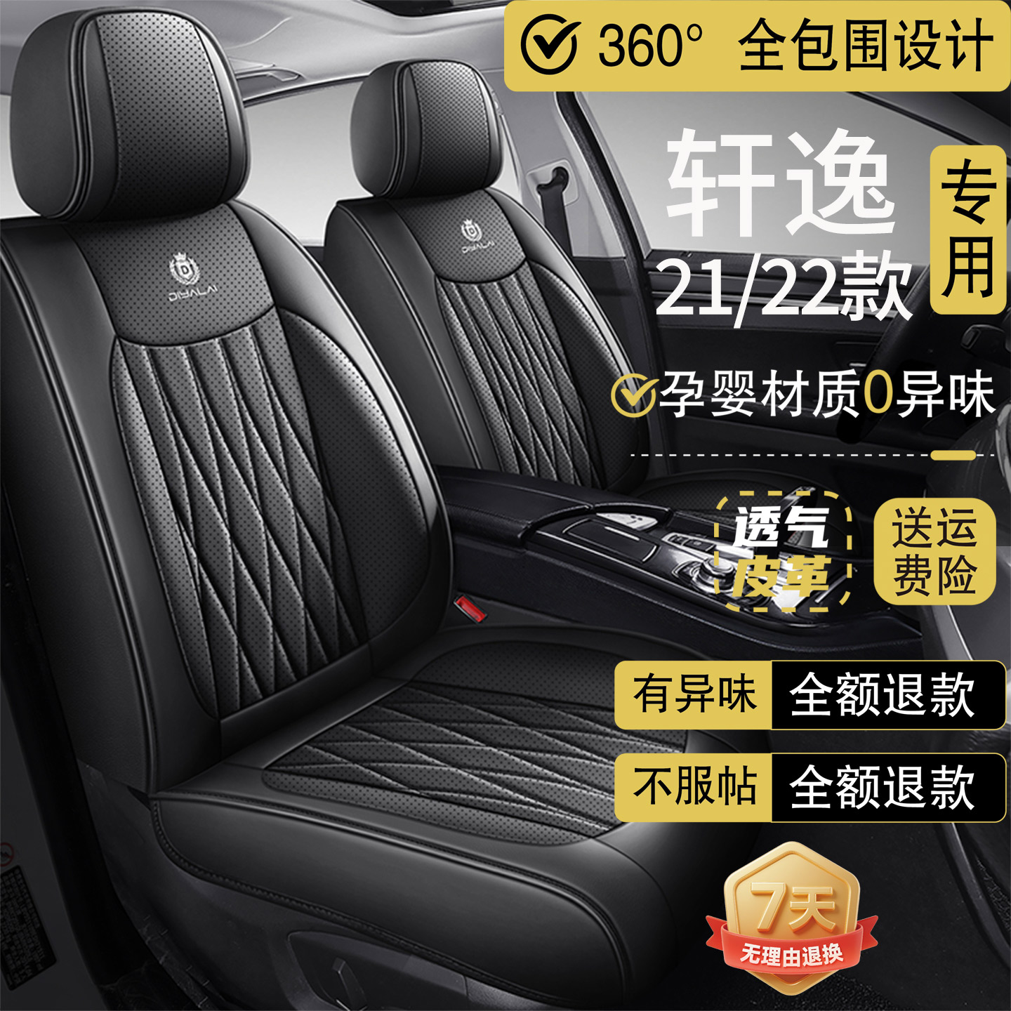 2012/22款日产经典轩逸1.6L XL悦享版汽车坐垫四季通用全包围座套