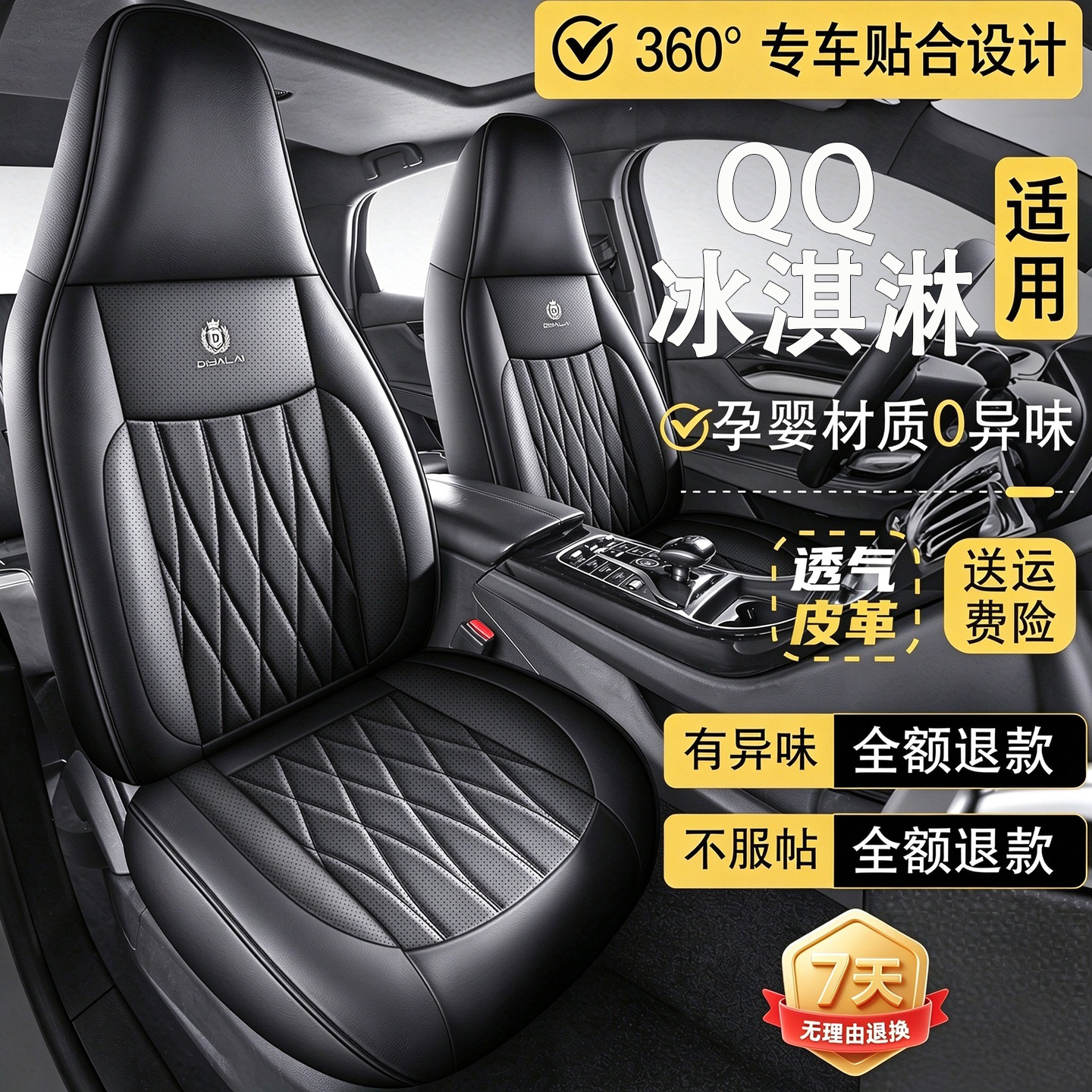 2024款奇瑞新能源QQ冰淇淋圣代全包围汽车坐垫四季通用座套座椅套