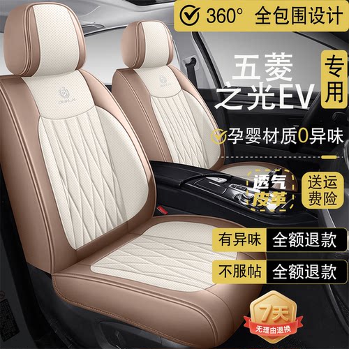 2025款五菱之光EV新能源专用汽车座套标准版舒适型四季全包坐垫套