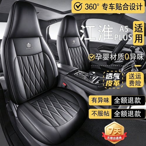 2023新款江淮A5PLUS 1.5T 专用座椅套四季通用全包围冰丝汽车坐垫