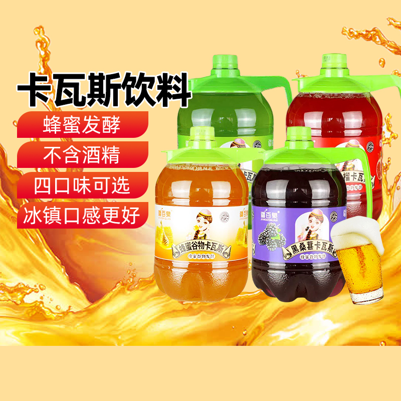 【整件批发】疆百泉卡瓦斯格瓦斯蜂蜜谷物饮品多口味解渴饮料1.5L