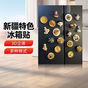 饰品卡通贴 新疆文创 新疆特色冰箱贴个性 创意3d磁力冰箱贴装