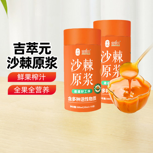 【新疆特产】兮域吉萃元沙棘原浆30ml*10袋鲜果原浆独立包装