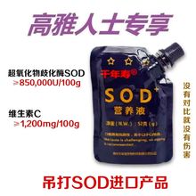 千年寿SOD营养液 真正含SOD的贵州刺梨汁8500U/g   52g*10袋
