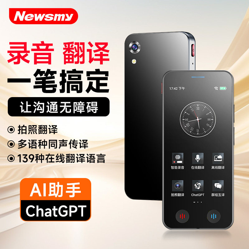 纽曼M6  智能录音笔Ai翻译机同声传译转文字多语种智能录音翻译机