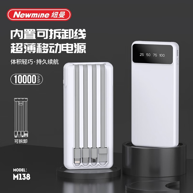 纽曼10000大容量移动电源