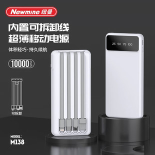 纽曼10W 新3c自带线充电宝10000毫安轻薄便捷户外移动电源适用华为苹果通用充电宝定制充电宝超薄M138