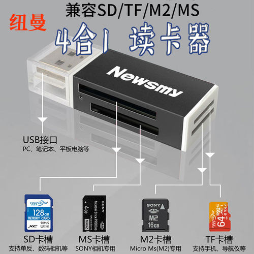 纽曼读卡器多合一tf卡sd高速usb2.0车载转换多功能tf内存适用于单反相机M2 ms  CR100