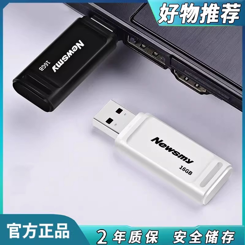 纽曼塑壳优盘支持定制logo多容量
