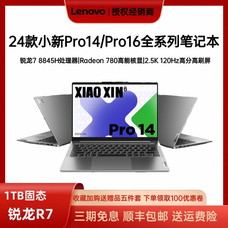 联想小新14/15/16寸商务娱乐办公
