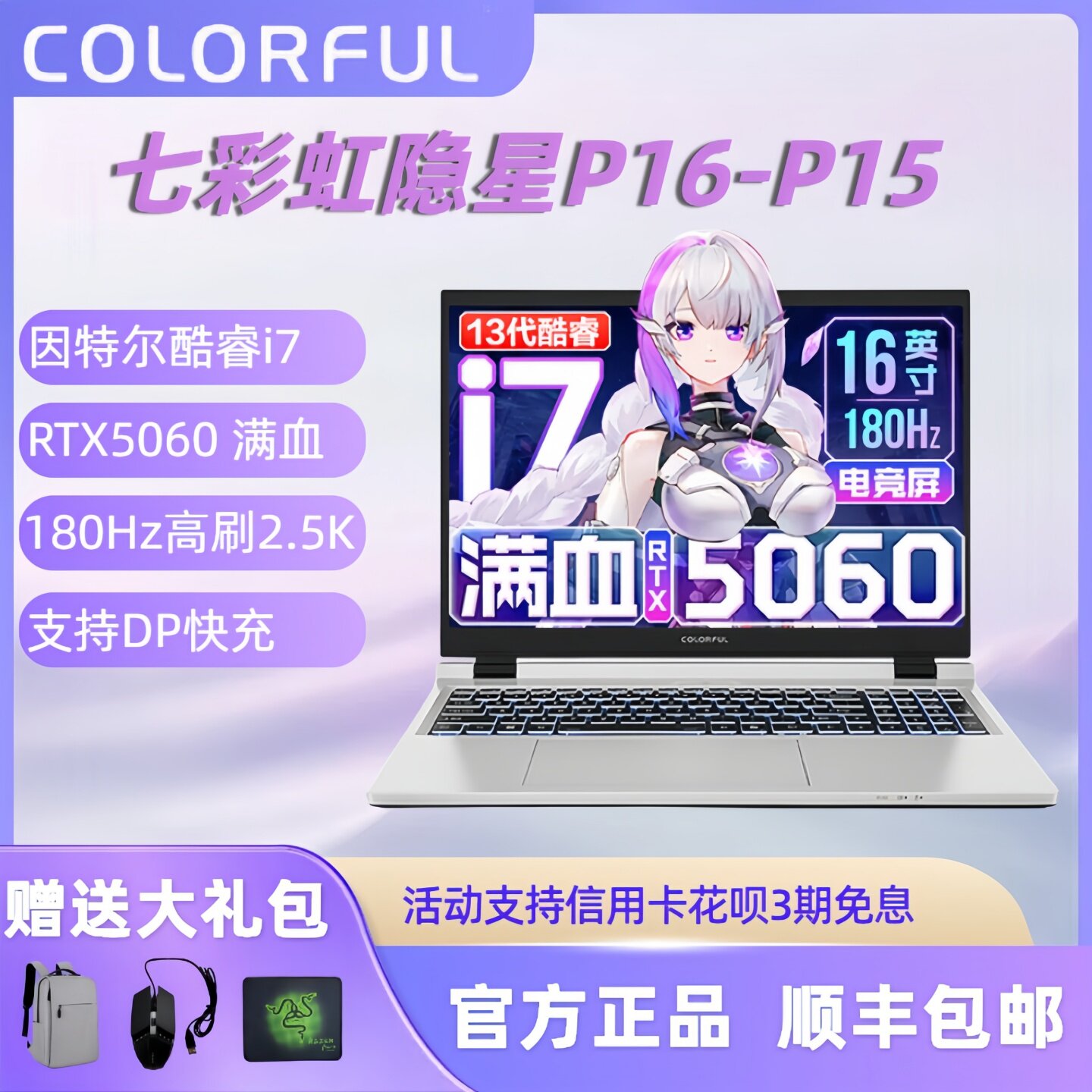 七彩虹 隐星P16ro 隐星P15 2025款 熊猫版 电竞版游