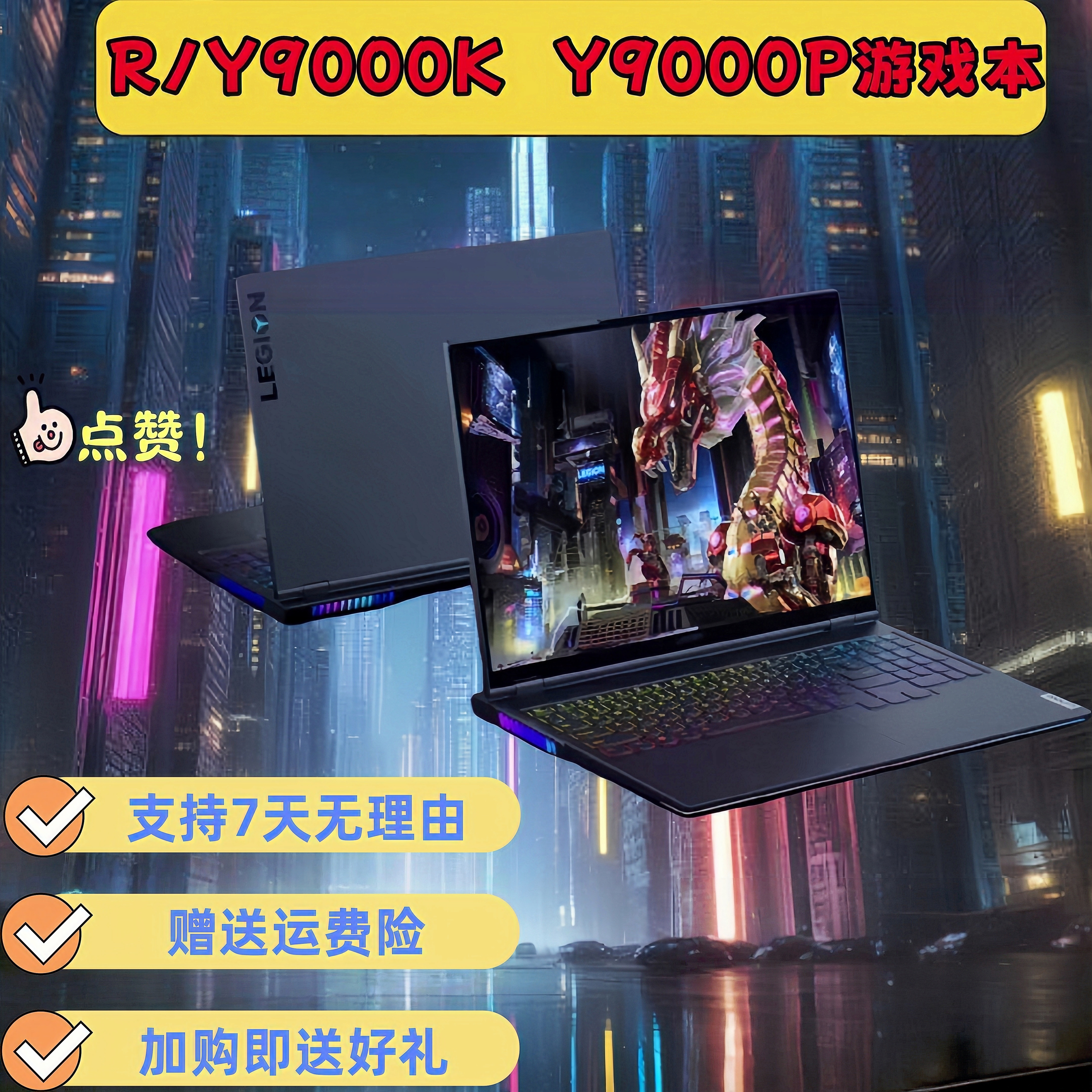 联想拯救者电竞游戏本R9000K