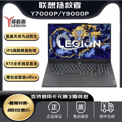 Lenovo拯救者Y9000PY7000游戏本