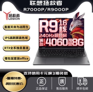 24款 联想拯救者R7000P Y9000P R9000P 电竞游戏笔记本电脑 Y7000P