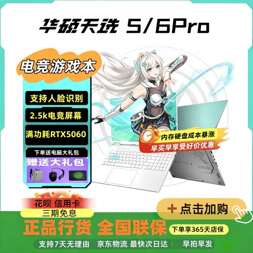 华硕天选6Pro5Pro新款独显笔记本