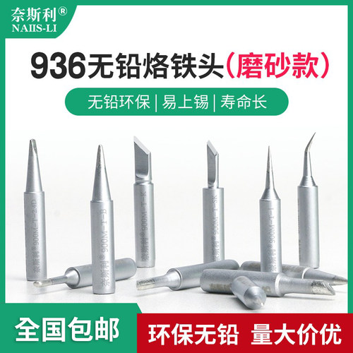 奈斯利烙铁头通用刀口磨砂900m