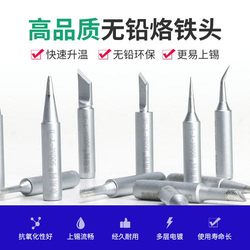 磨砂936烙铁头900系列焊台咀