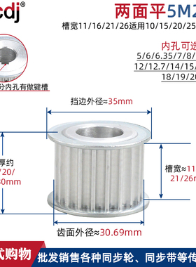 同步轮 两面平5M 20齿T槽宽11/16/21/26可选AF型铝合金同步皮带轮