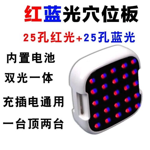 灵云康zi红蓝光一体照射非激光穴位板liao仪器配件半导体疼痛仪