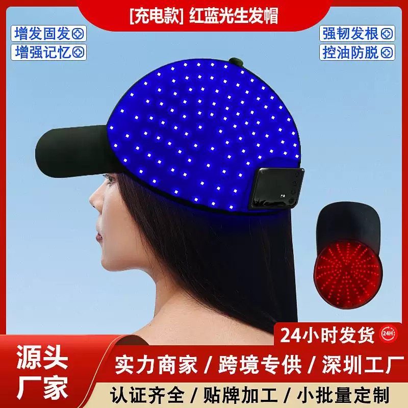 便携充电款红外光蓝光生发帽增发光波仪毛囊护理油脂脱发去油育发