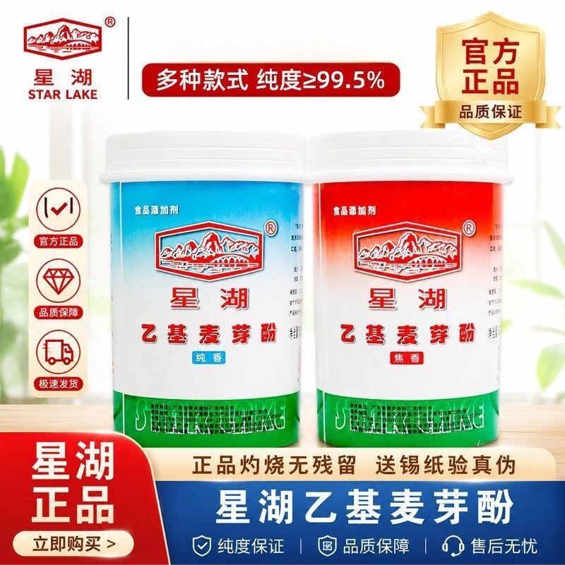 正品星湖乙基麦芽酚焦香纯香型5特色/复合食品添加剂