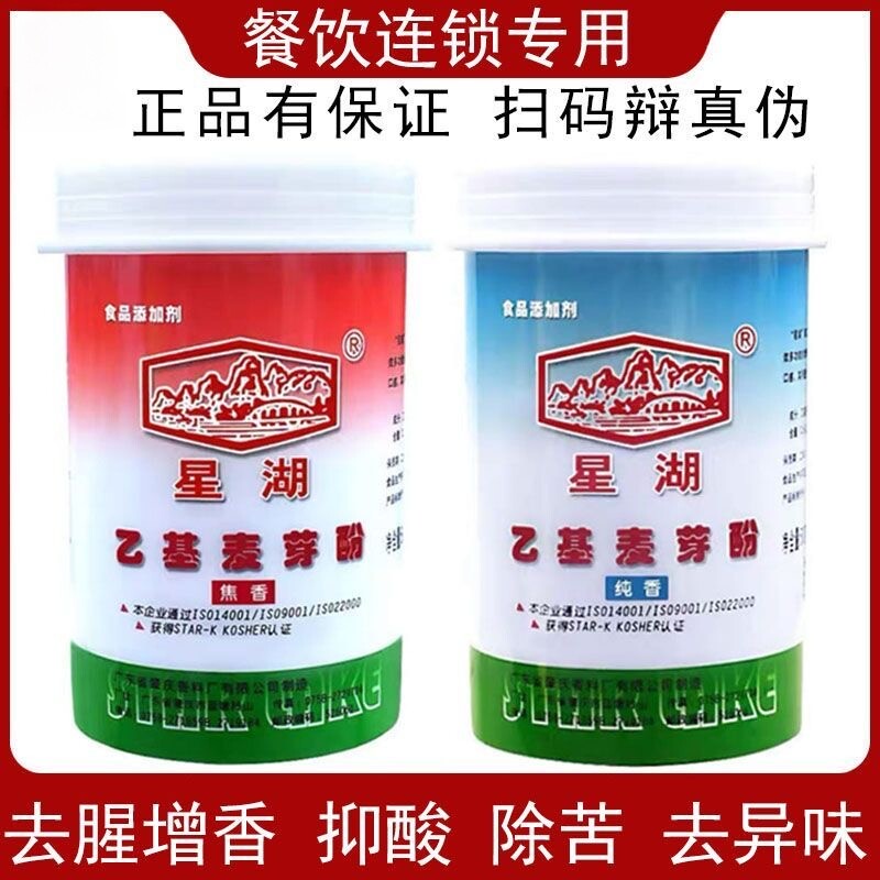 星湖授权店星湖乙基麦芽酚焦香纯特色/复合食品添加剂