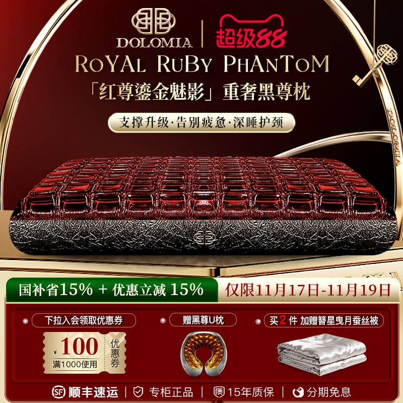 Dolomia黑尊红尊魅影凝胶枕头