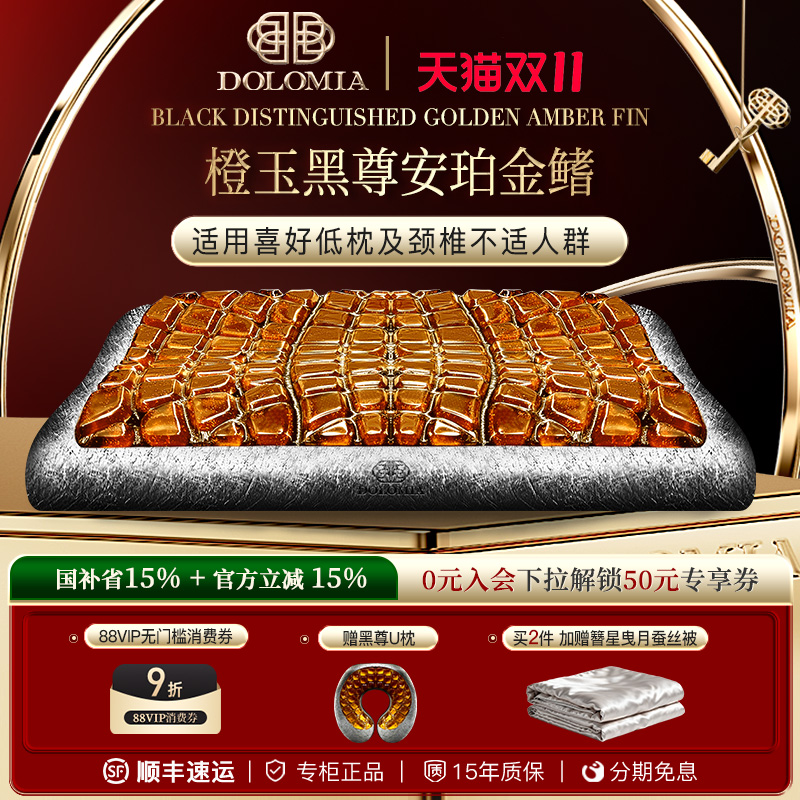 Dolomia黑尊橙玉金鳍低枕颈椎枕