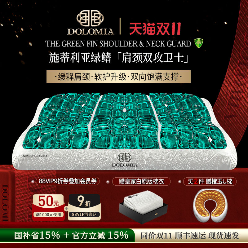 Dolomia肩颈卫士睡眠枕颈椎呵护