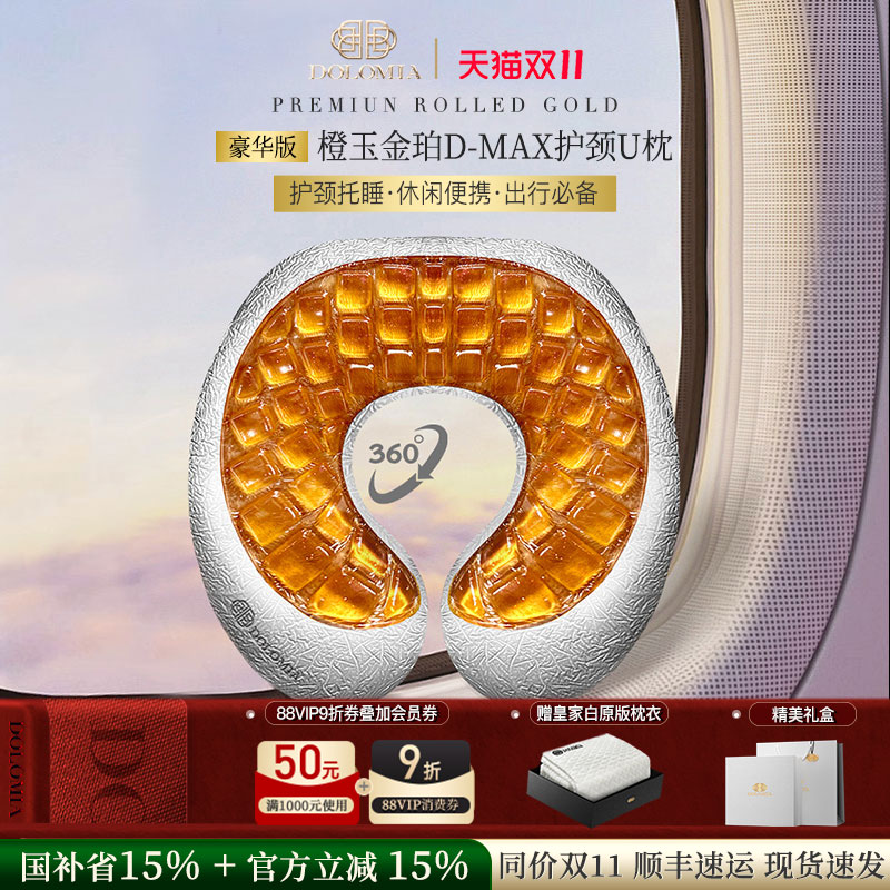 Dolomia橙玉U型凝胶枕车载便携