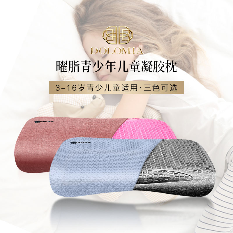兒童護頸助眠凝膠記憶棉枕頭