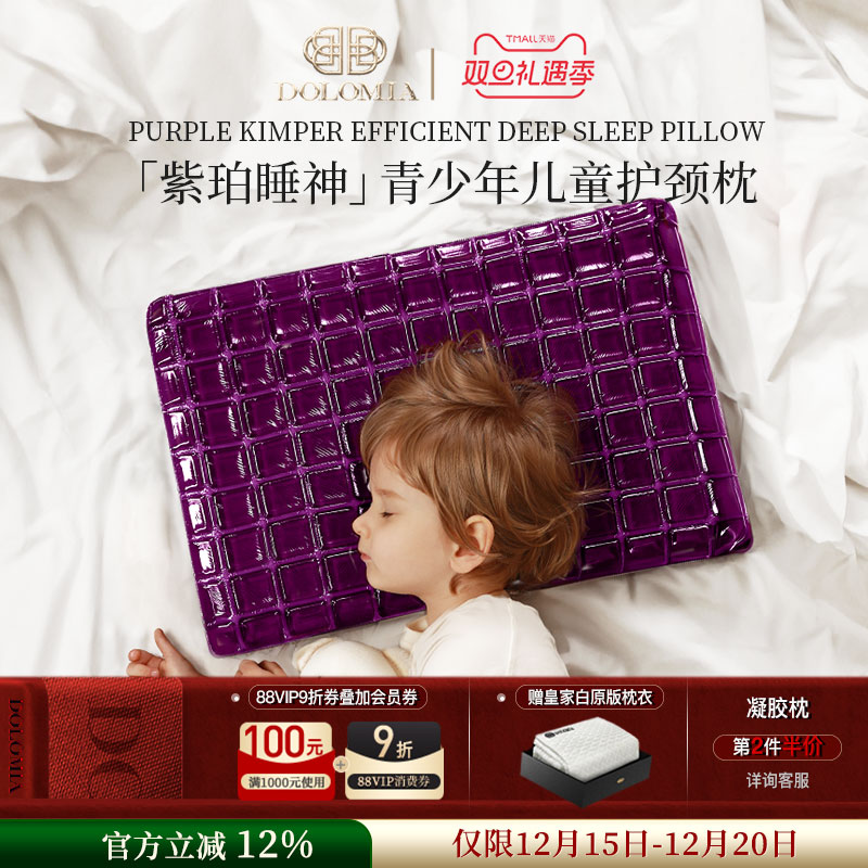 Dolomia儿童枕头6岁以上青少年中学生专用枕芯凝胶枕护颈椎睡眠枕