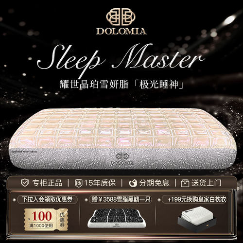 杜勒极光晶珀睡神枕头