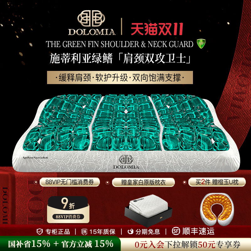 Dolomia肩颈卫士睡眠枕颈椎呵护