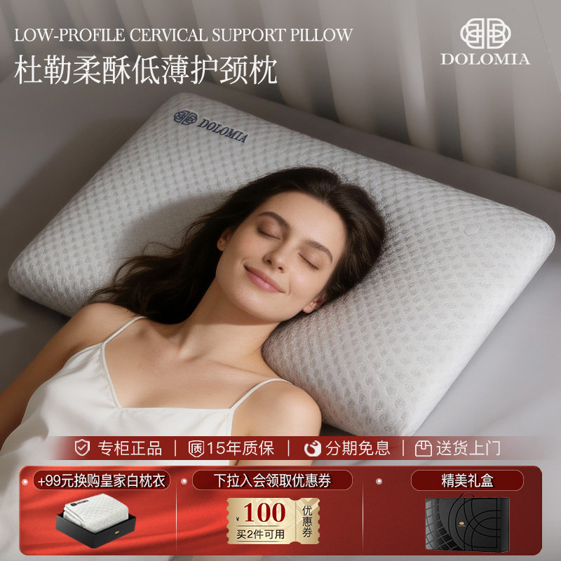 Dolomia低枕枕头护颈椎助睡眠记忆棉护颈枕成人枕芯记忆棉颈椎枕