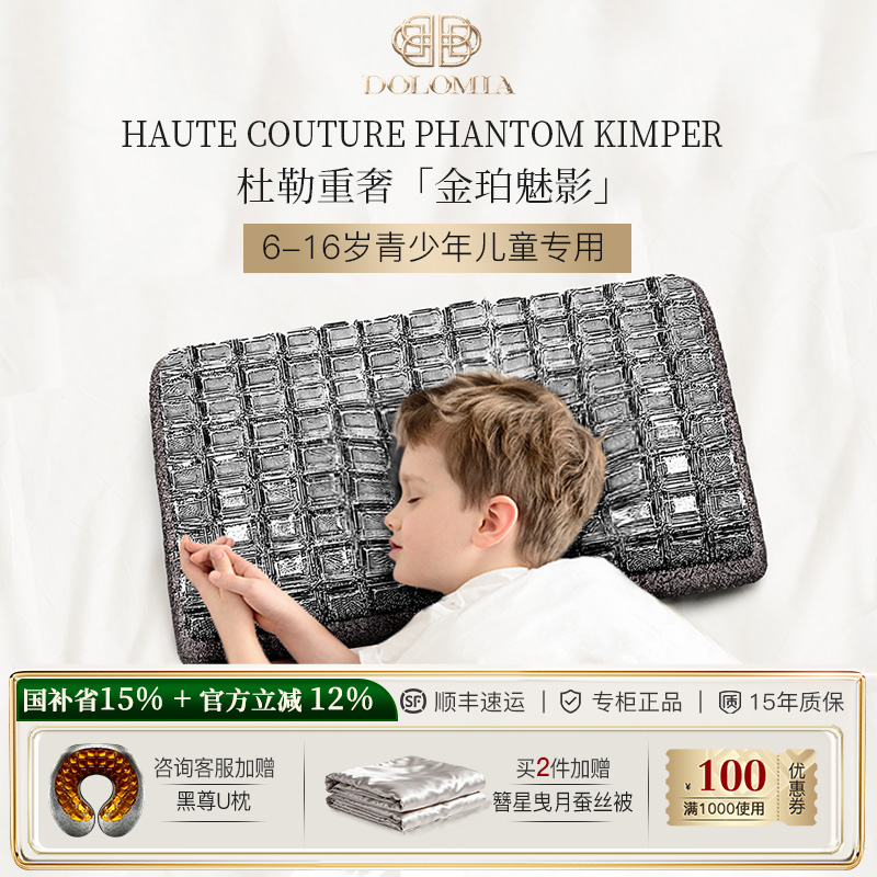 Dolomia金珀魅影6-16岁青少年儿童学生专用睡眠护颈椎凝胶枕头
