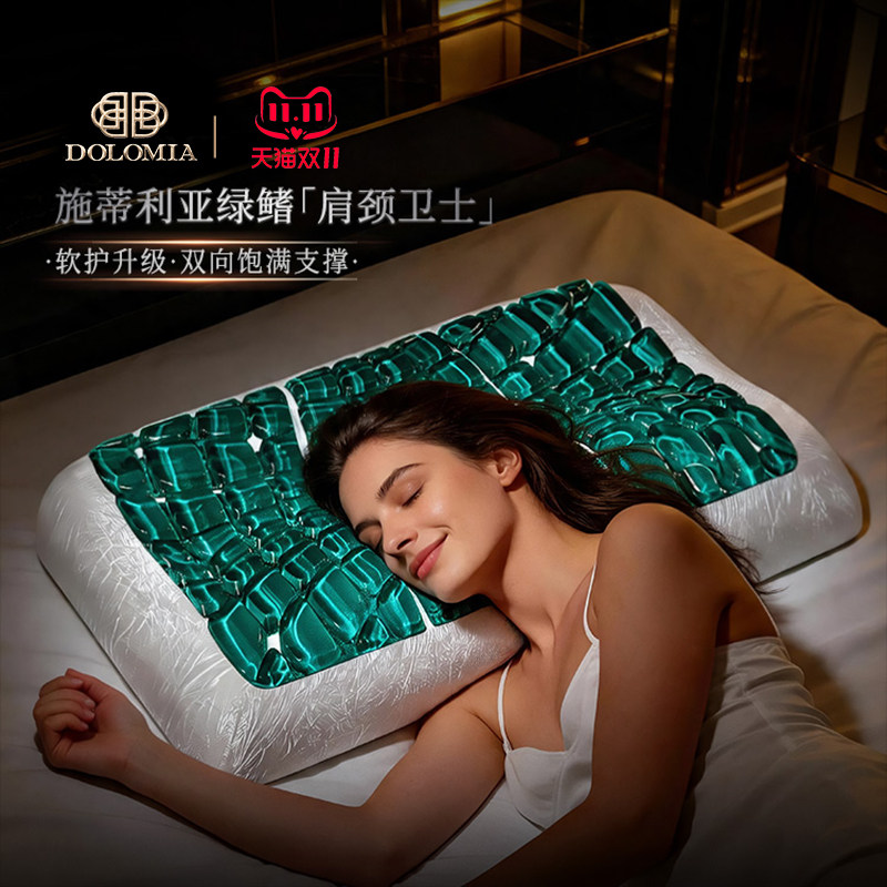 Dolomia施蒂利亚绿鳍睡眠凝胶枕头慢回弹护颈椎枕芯颈椎枕成人