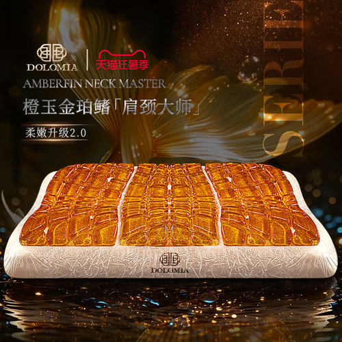 dolomia橙玉金珀鳍凝胶枕
