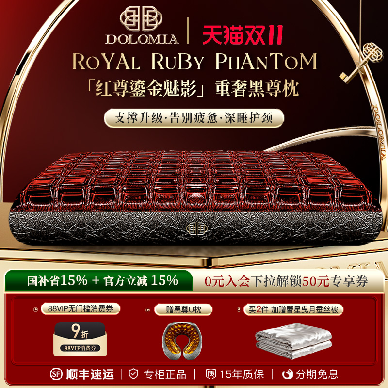 Dolomia黑尊红尊魅影凝胶枕头