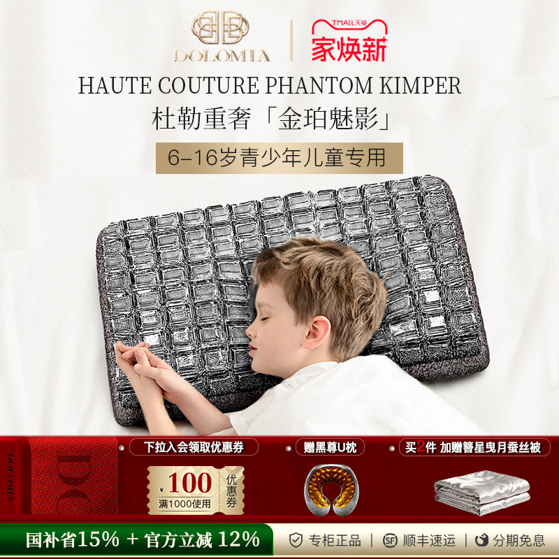 Dolomia金珀魅影6-16岁青少年儿童学生专用睡眠护颈椎凝胶枕头