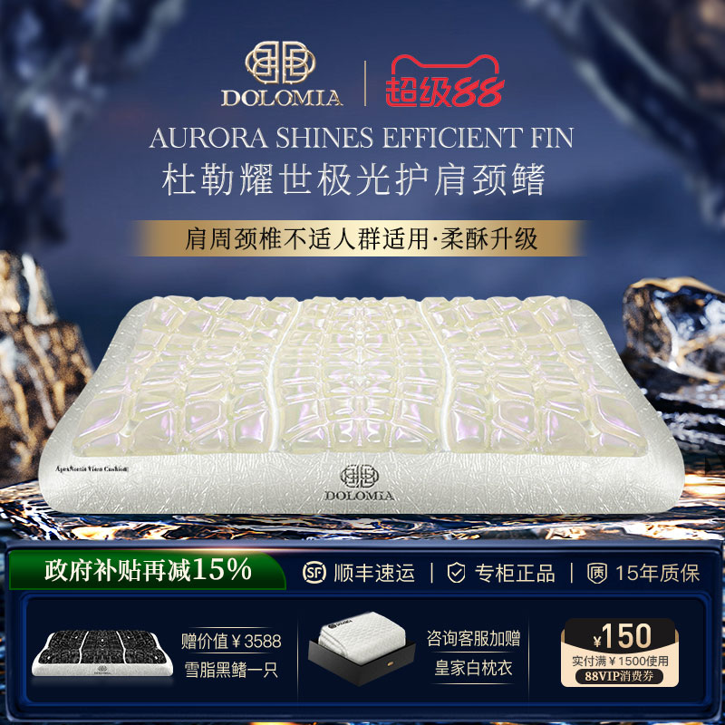 Dolomia極光鰭肩頸雙效凝膠枕頭