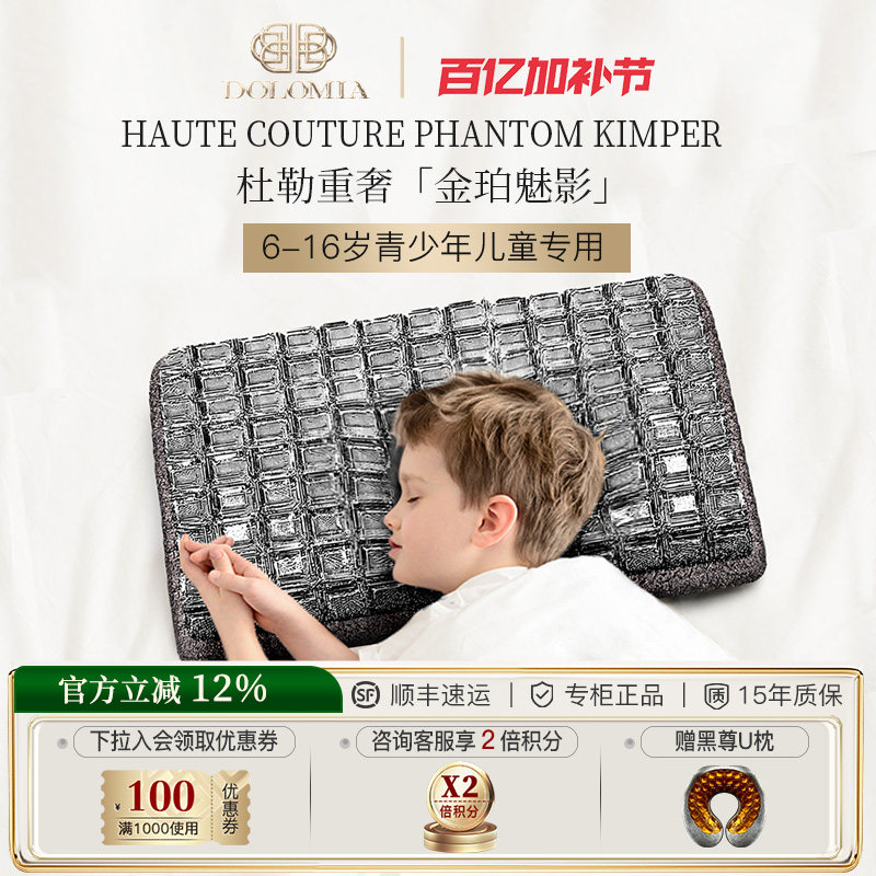 Dolomia金珀魅影6-16岁青少年儿童学生专用睡眠护颈椎凝胶枕头