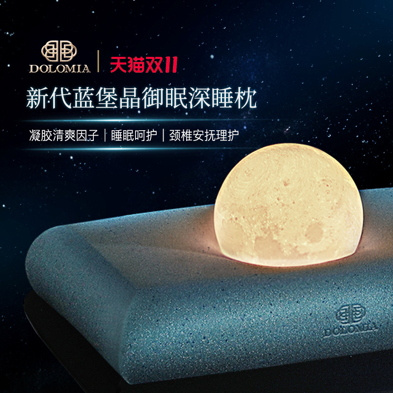 dolomia蓝堡晶御眠深睡枕