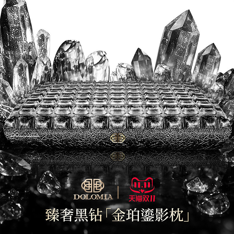 dolomia臻奢黑钻金珀鎏影颈椎枕枕芯成人枕头凝胶枕护颈枕助睡眠