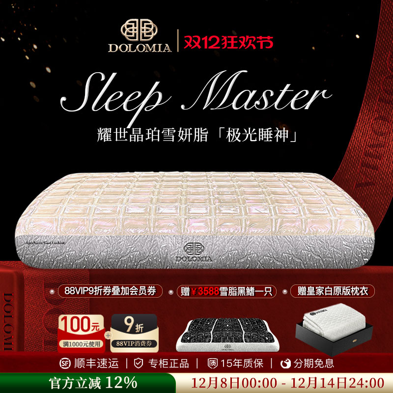 杜勒护颈椎助睡眠晶珀睡神枕头